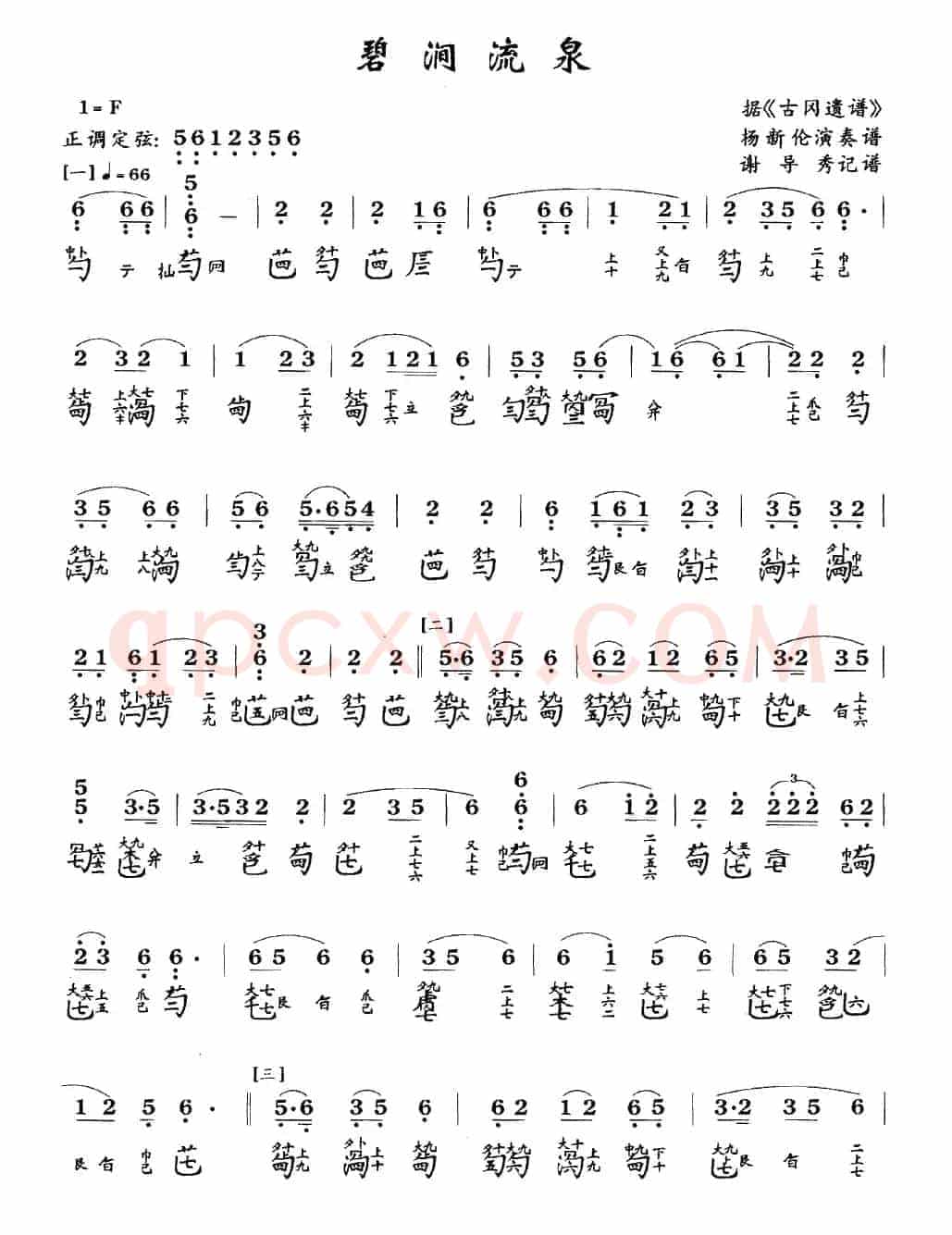 碧涧流水(古琴谱、简谱+减字谱)