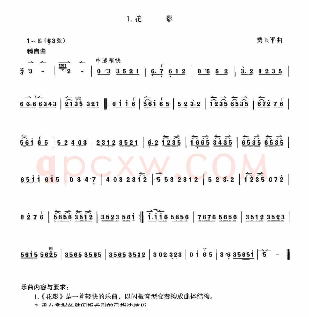 花影（京胡）