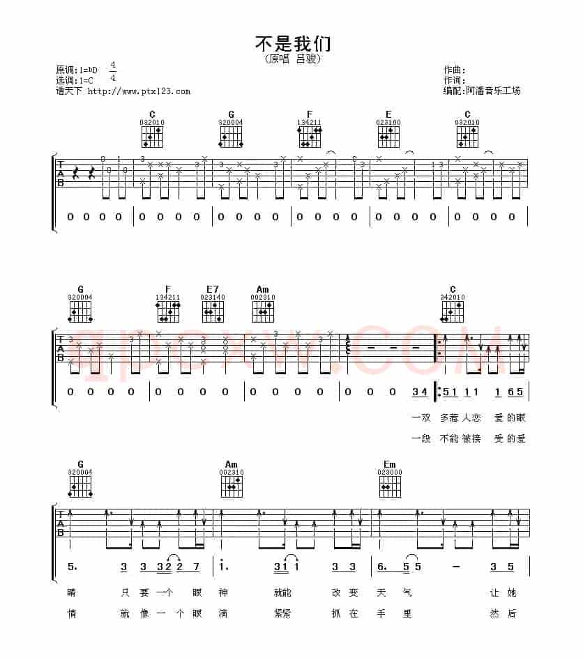 不是我们