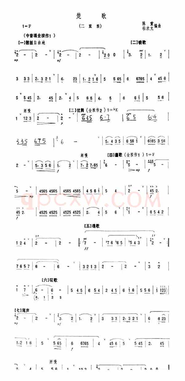楚歌（埙、笛二重奏）