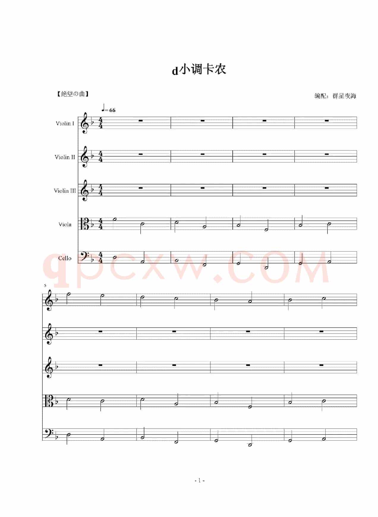 d小调卡农(弦乐五重奏)