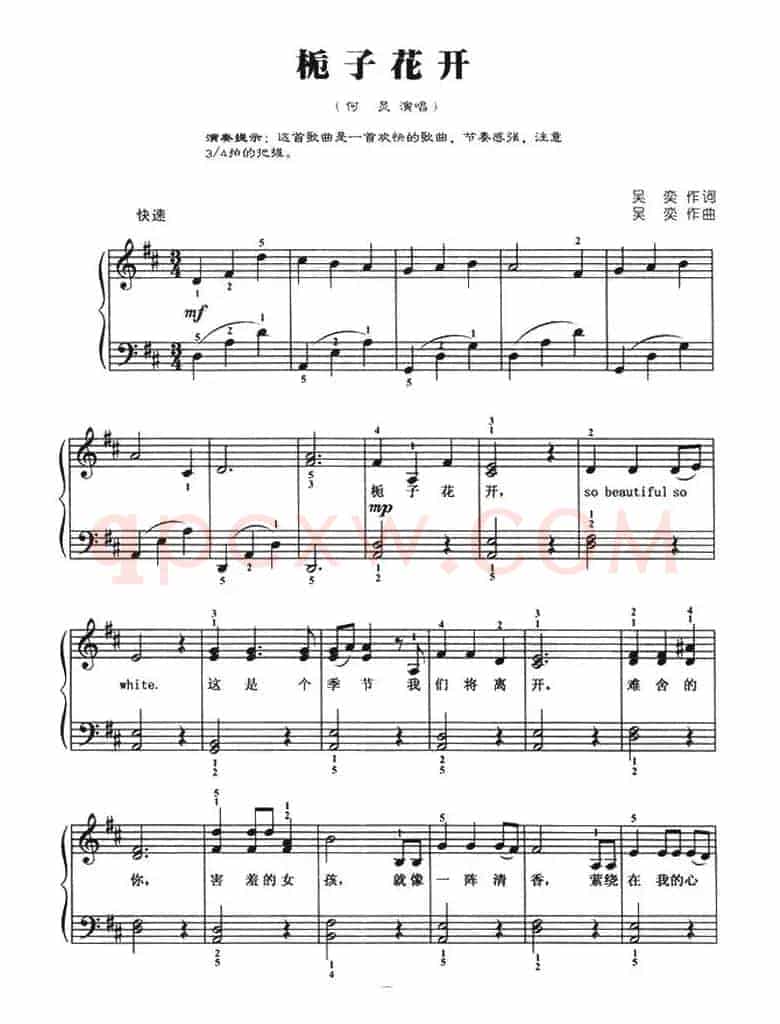 栀子开花（弹唱谱）