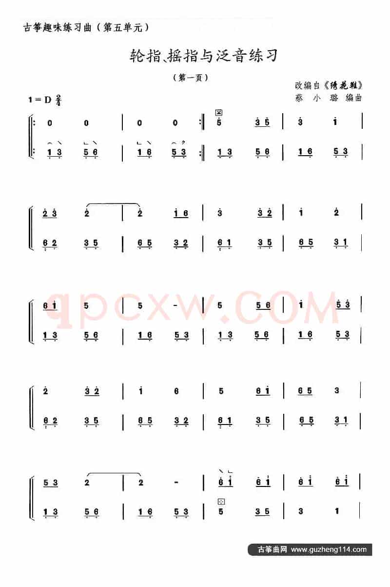 古筝练习：轮指、摇指与泛音练习（改编自《绣花鞋》）