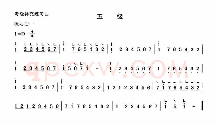 考级补充练习曲（五级）