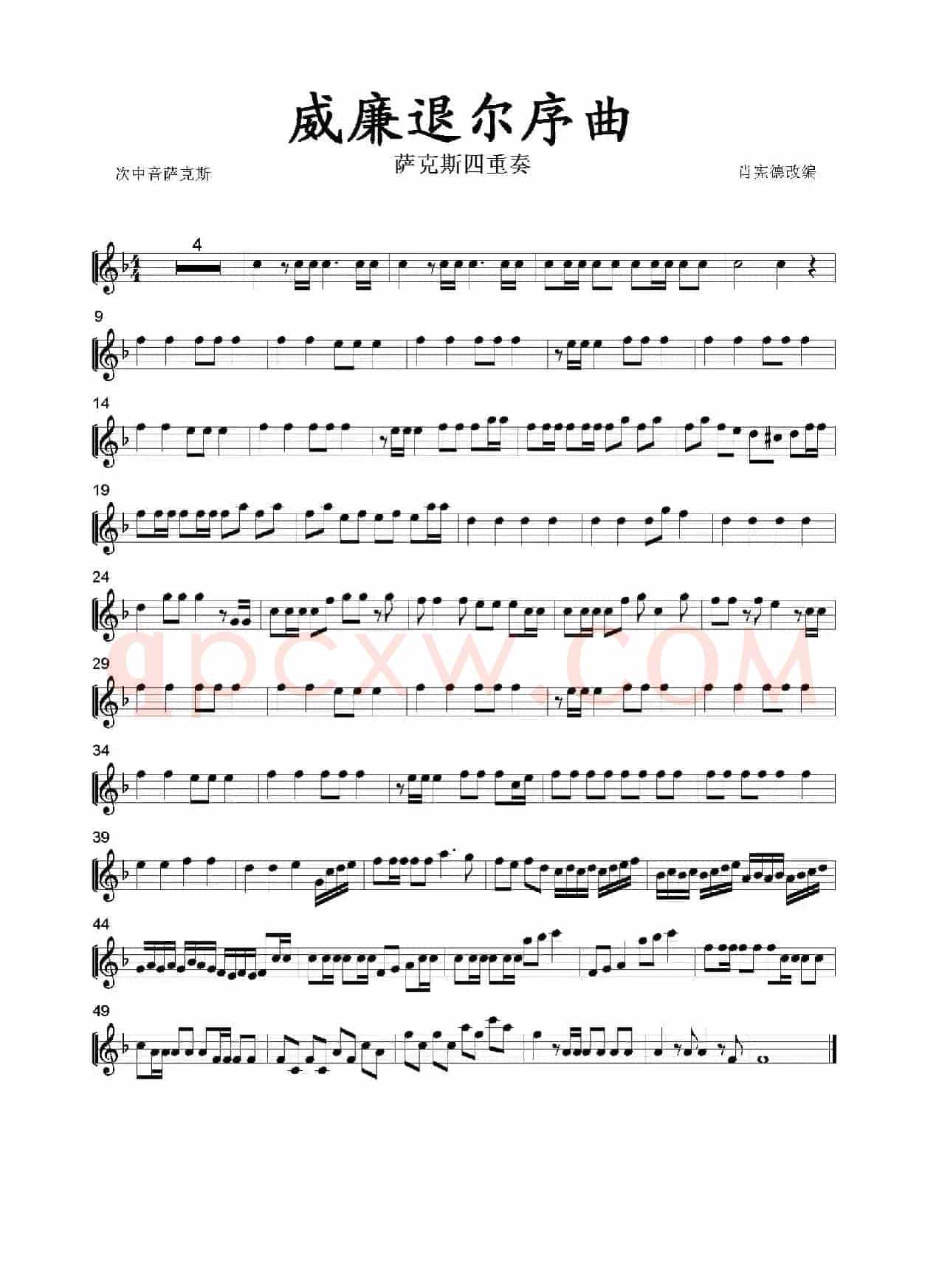 威廉退尔序曲（四重奏分谱）