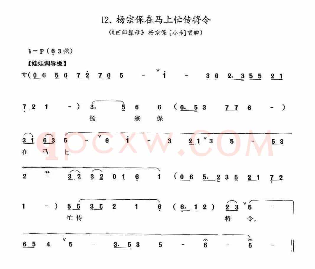 杨宗保在马上忙传将令（京剧《四郎探母》选段、京胡考级谱）