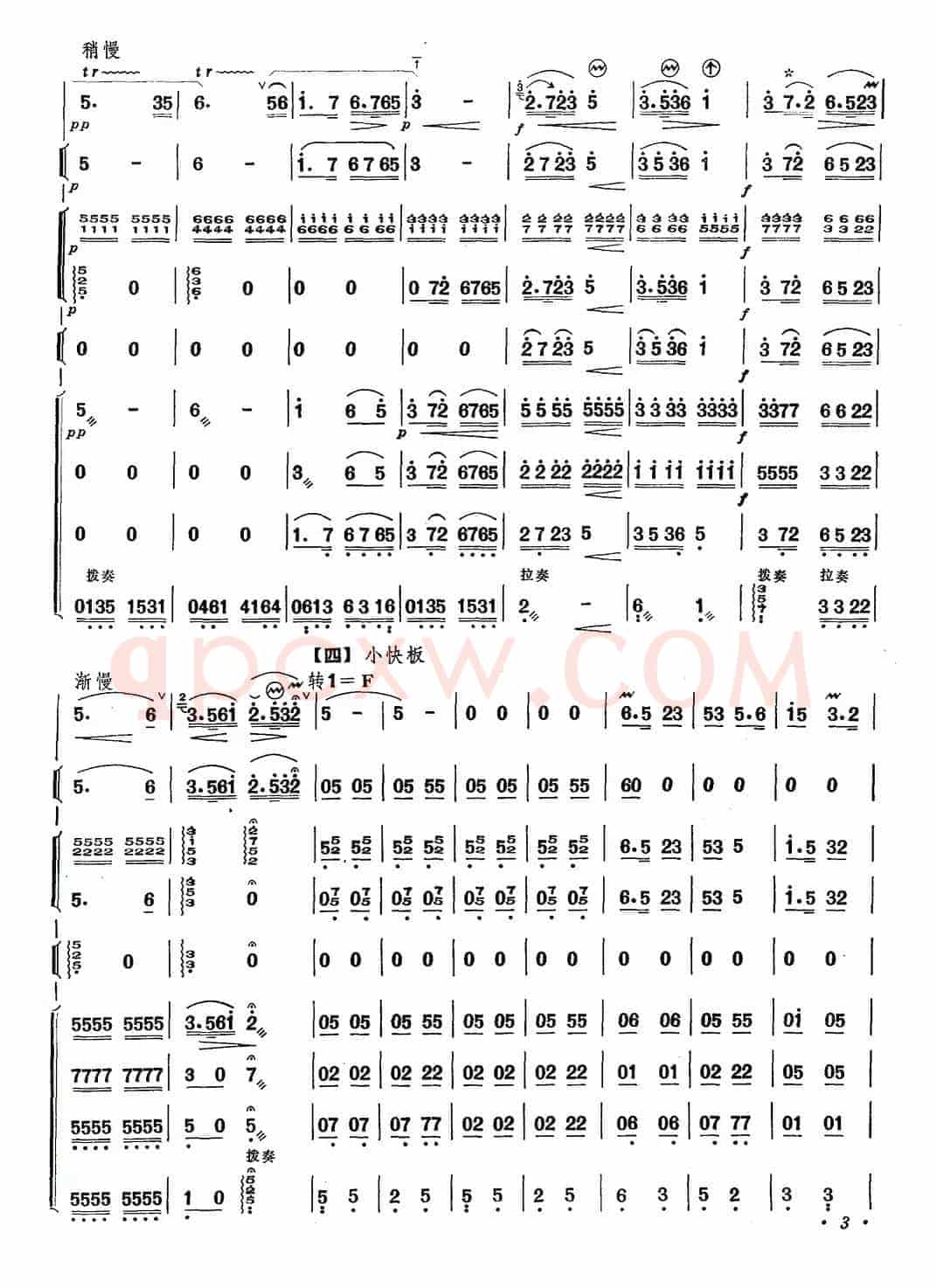 水乡赞（笛子+乐队合奏）