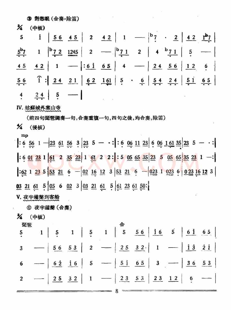 枫桥夜泊（丝竹乐谱）