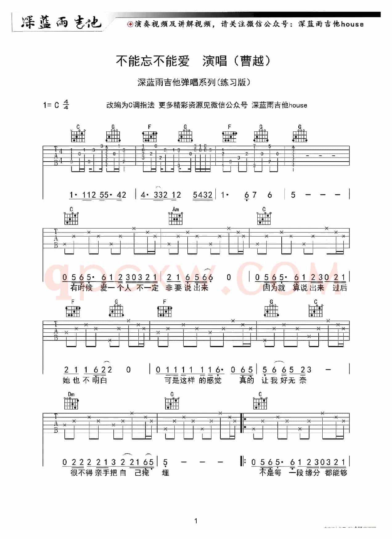 不能忘不能爱