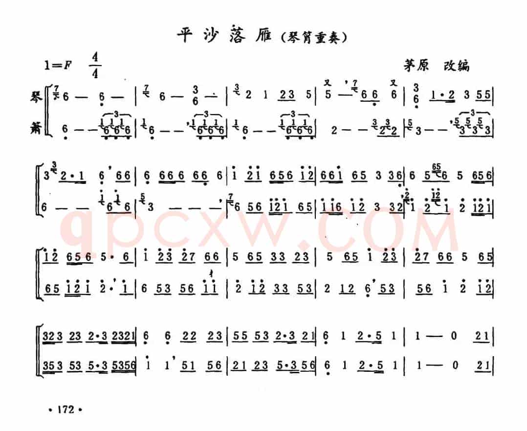 平沙落雁（琴箫重奏）