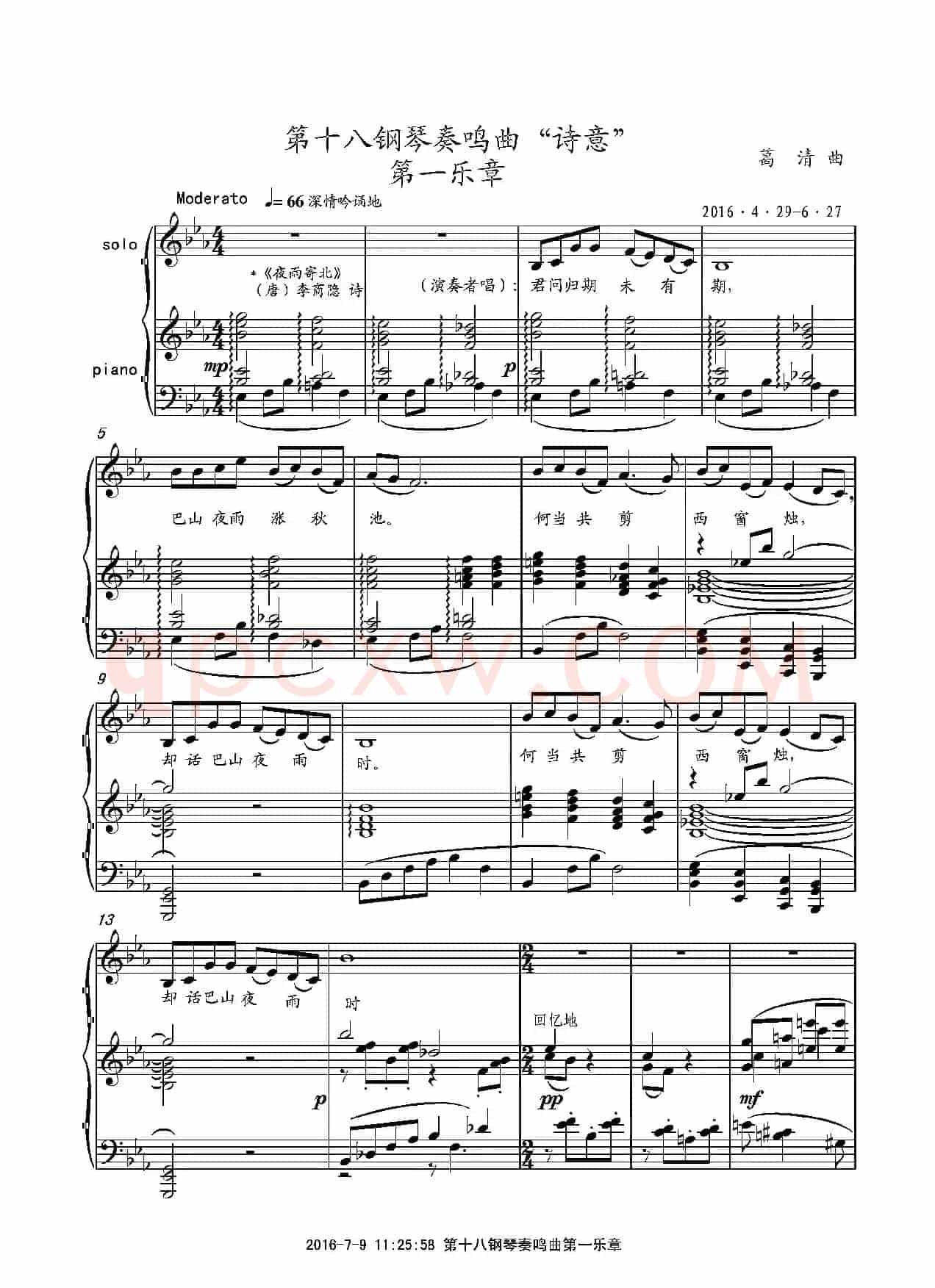 第十八钢琴奏鸣曲“诗意”（二个乐章）