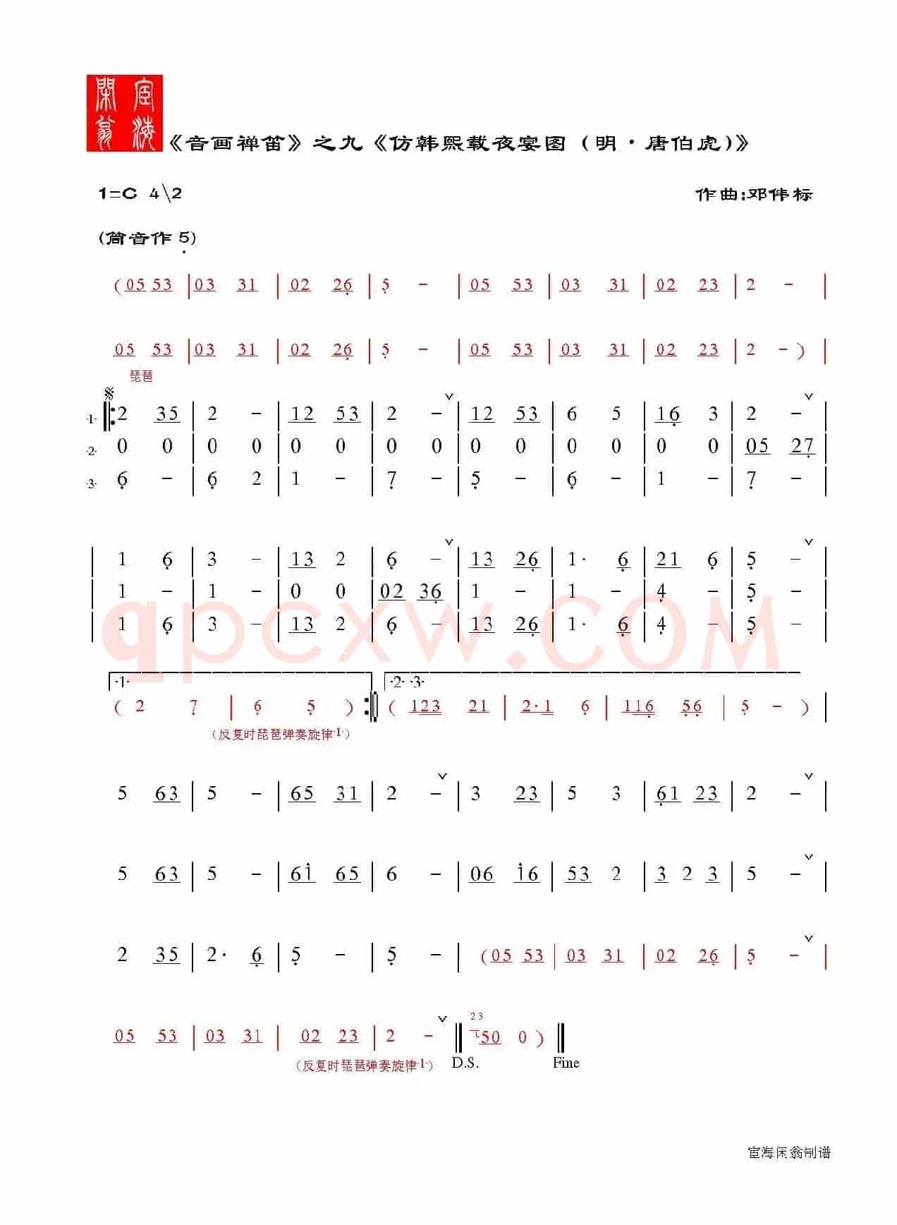 音画禅笛