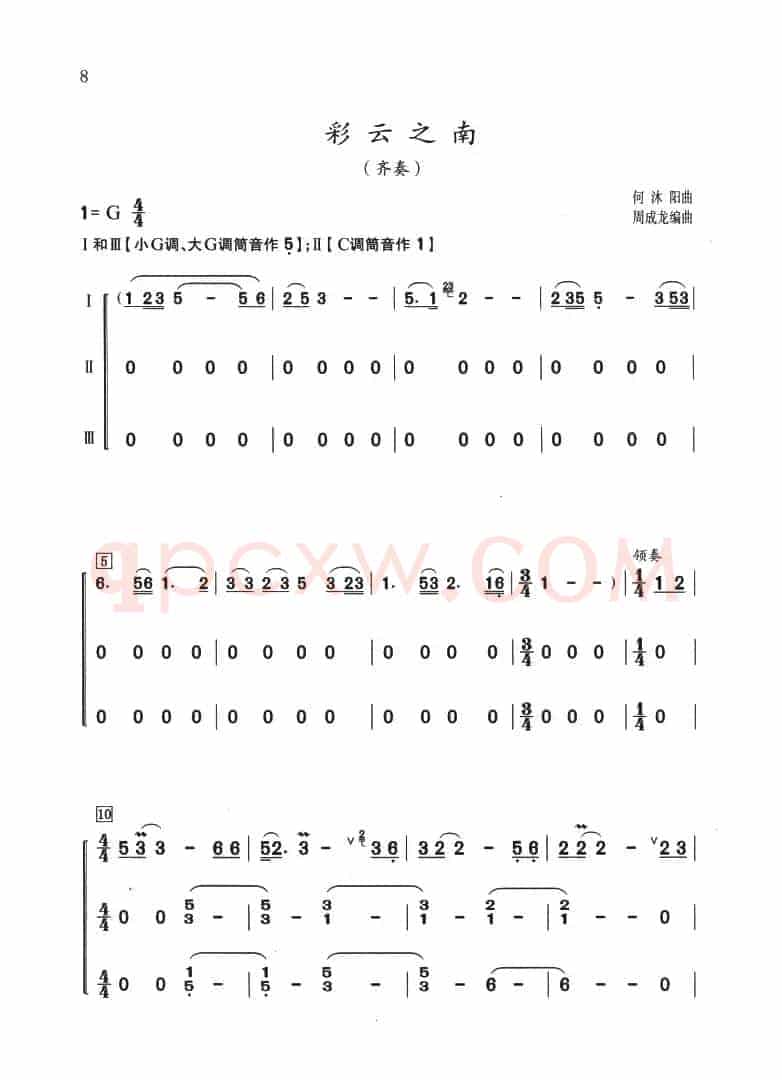 彩云之南（三部齐奏）