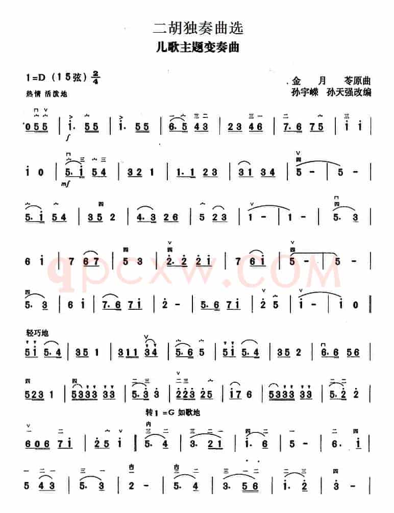 二胡独奏曲选：儿歌主题变奏曲