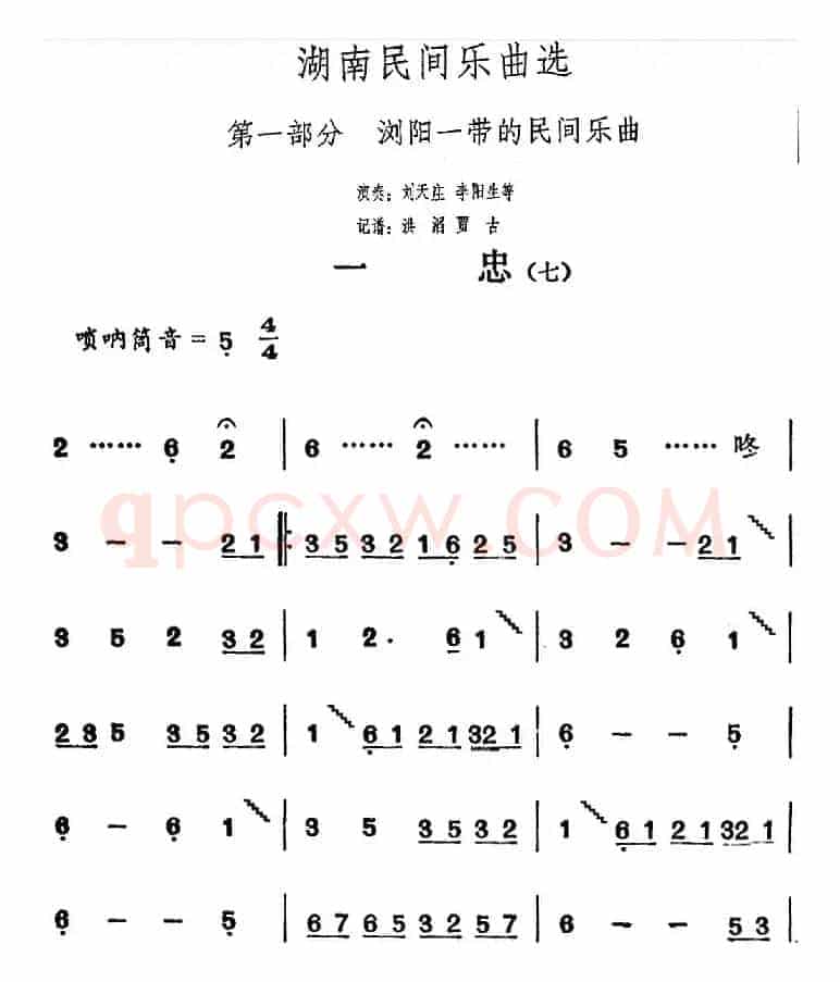 湖南民间乐曲选：一忠（七）
