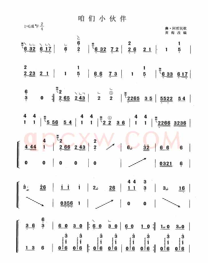 咱们小伙伴（黄梅改编版）