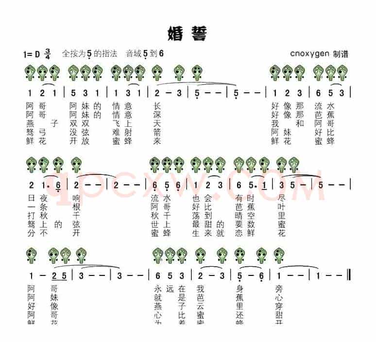 婚誓（六孔陶笛谱）