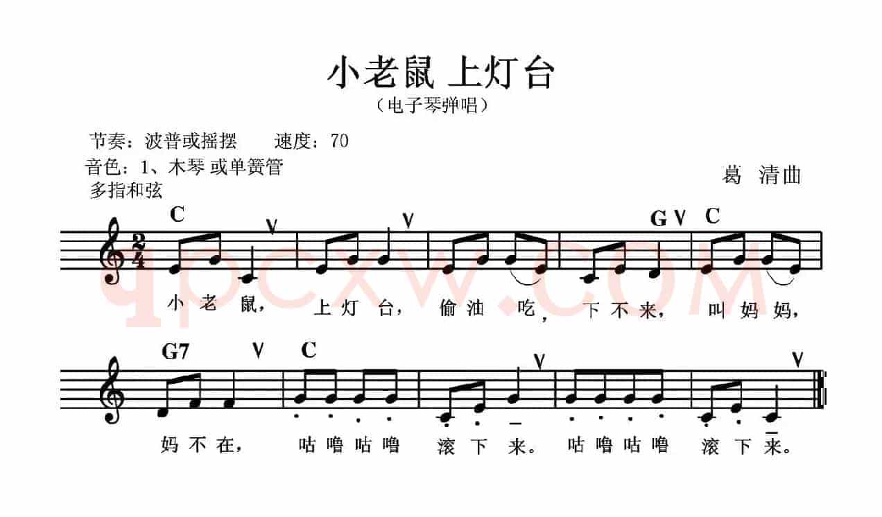小老鼠 上灯台（电子琴弹唱）