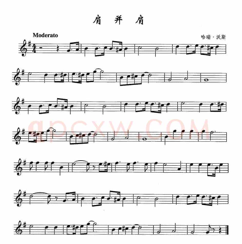 肩并肩
