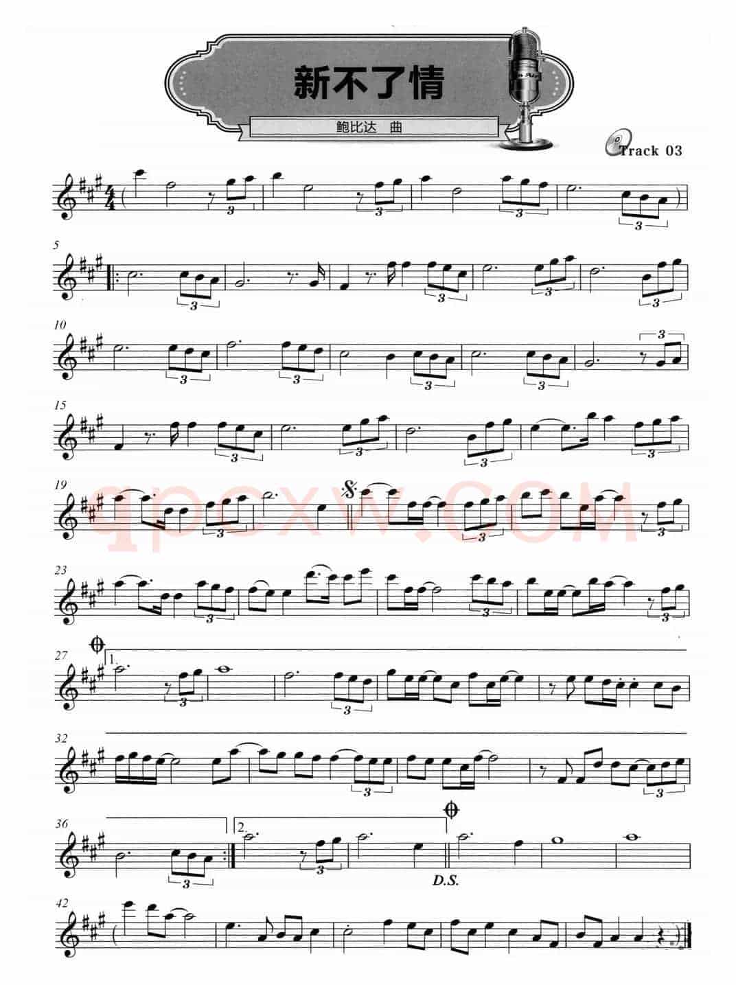 新不了情（鲍比达作曲版）