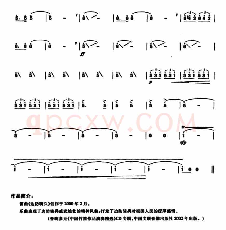 边防骑兵 