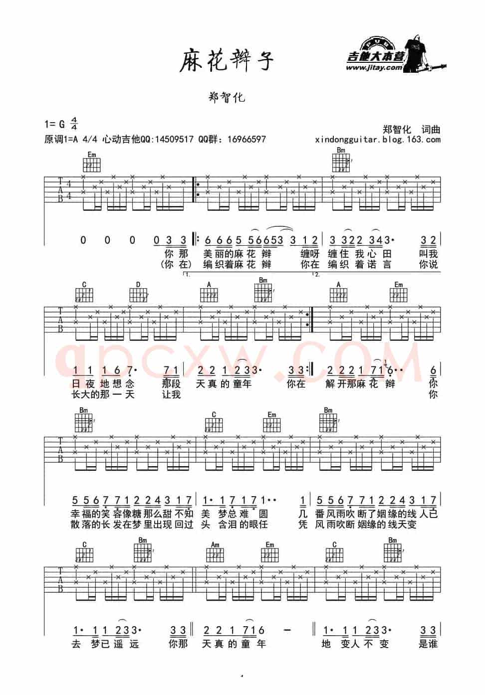 麻花辫子
