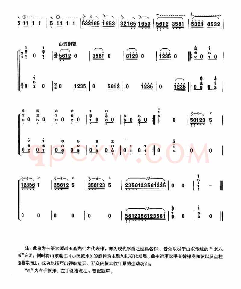 庆丰年（【上海筝会】考级九级曲目）