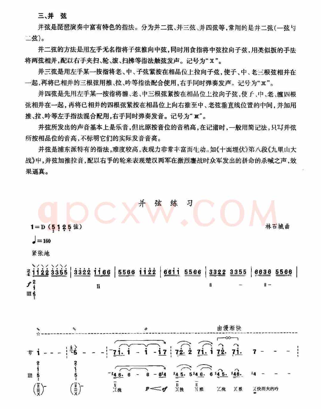 并弦练习