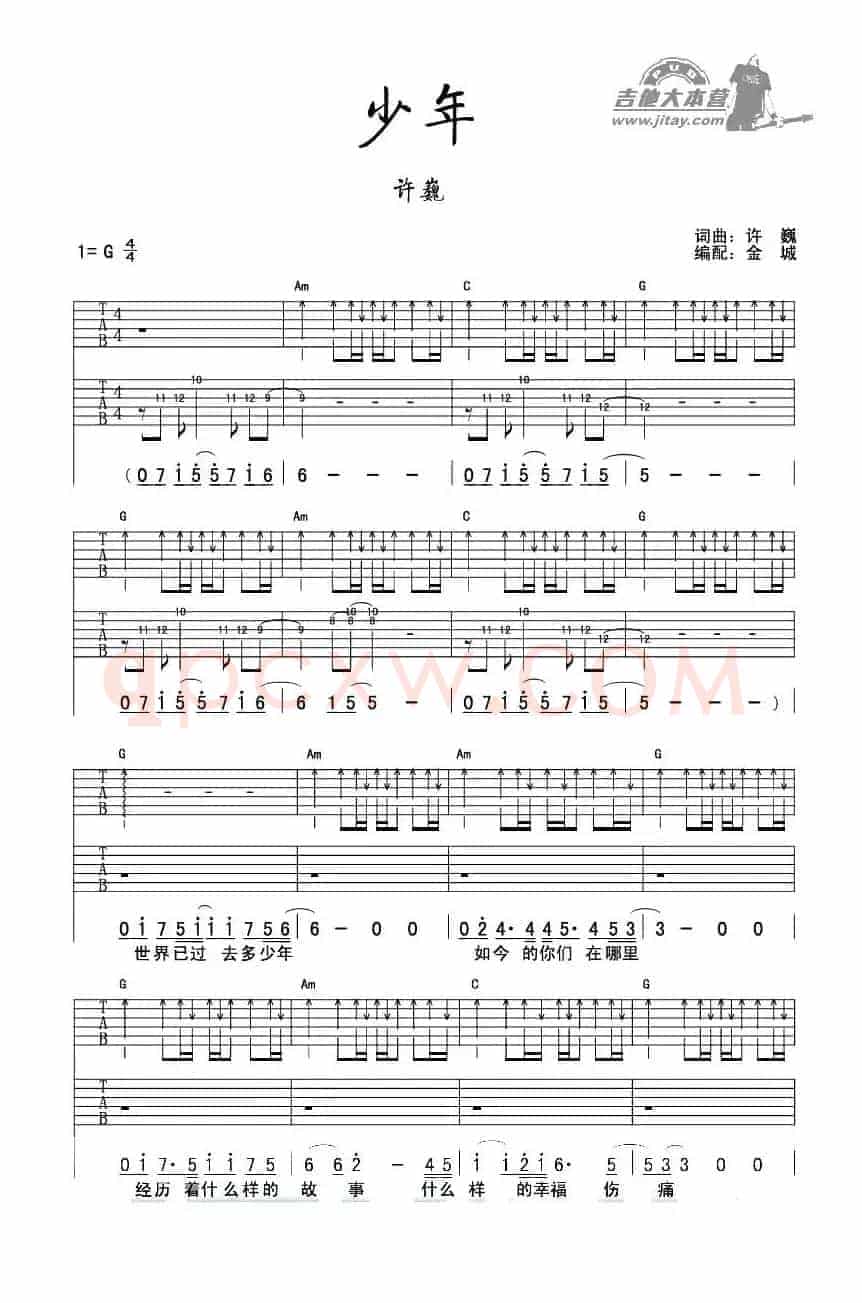 少年(许巍词曲)