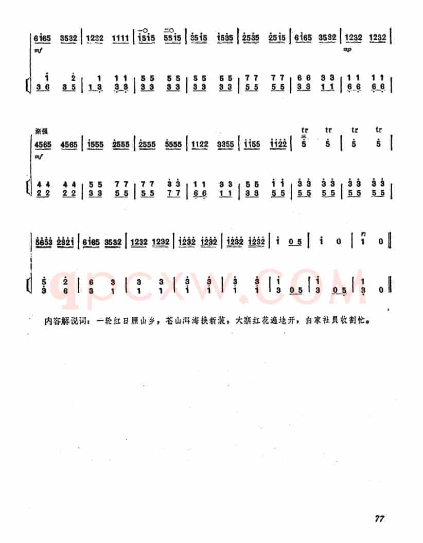 白家收割忙（二胡+扬琴伴奏）