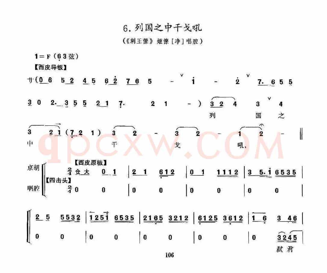 列国之中干戈吼（京剧《刺王僚》选段、京胡考级谱）