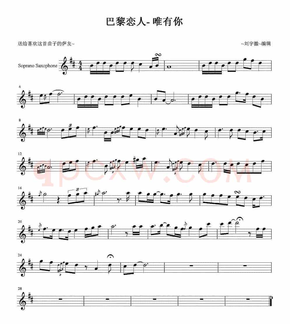 巴黎恋人-唯有你