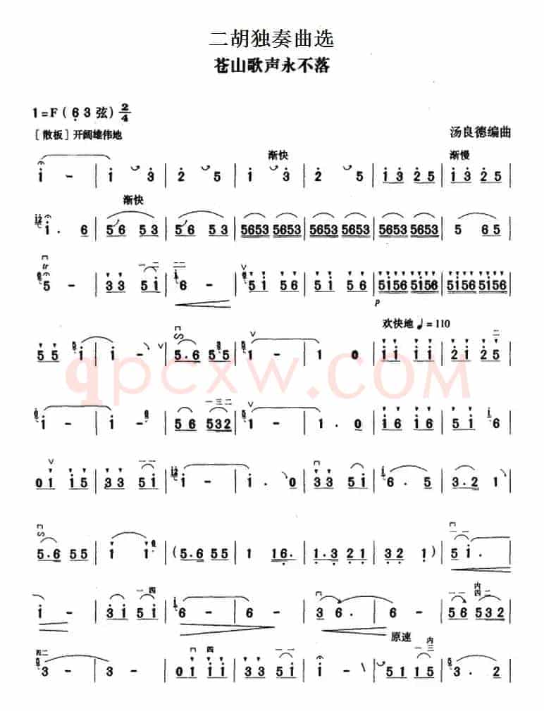 二胡独奏曲选：苍山歌声永不落