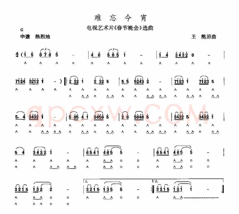 难忘今宵