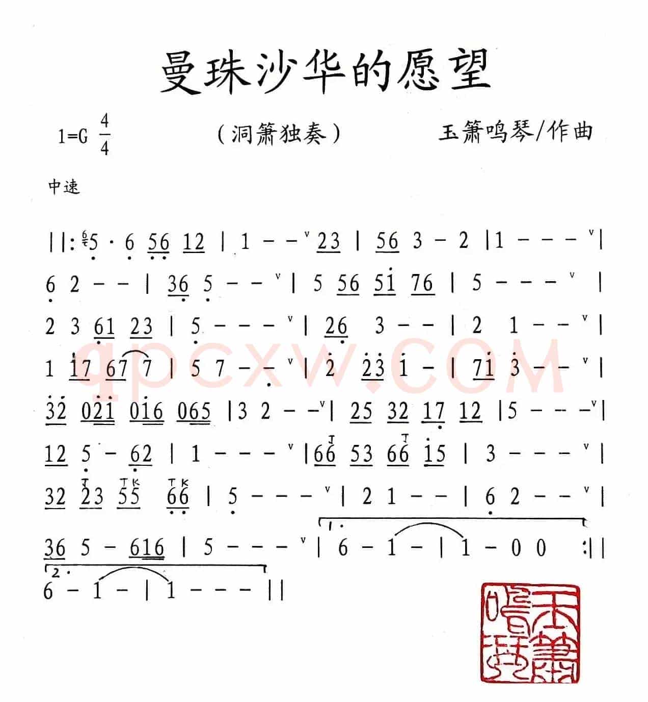 曼珠沙华的愿望（洞箫独奏）