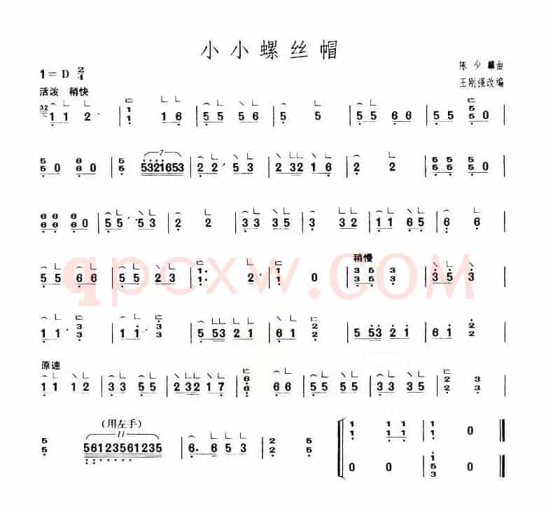 小小螺丝帽（【上海筝会】考级二级曲目）