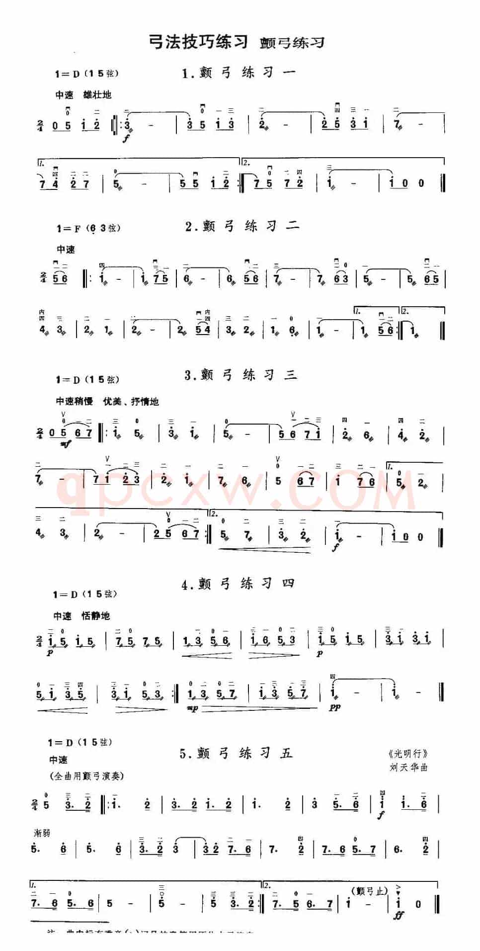 二胡微型练习曲：颤弓练习