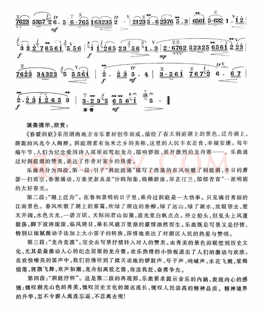春暖洞庭
