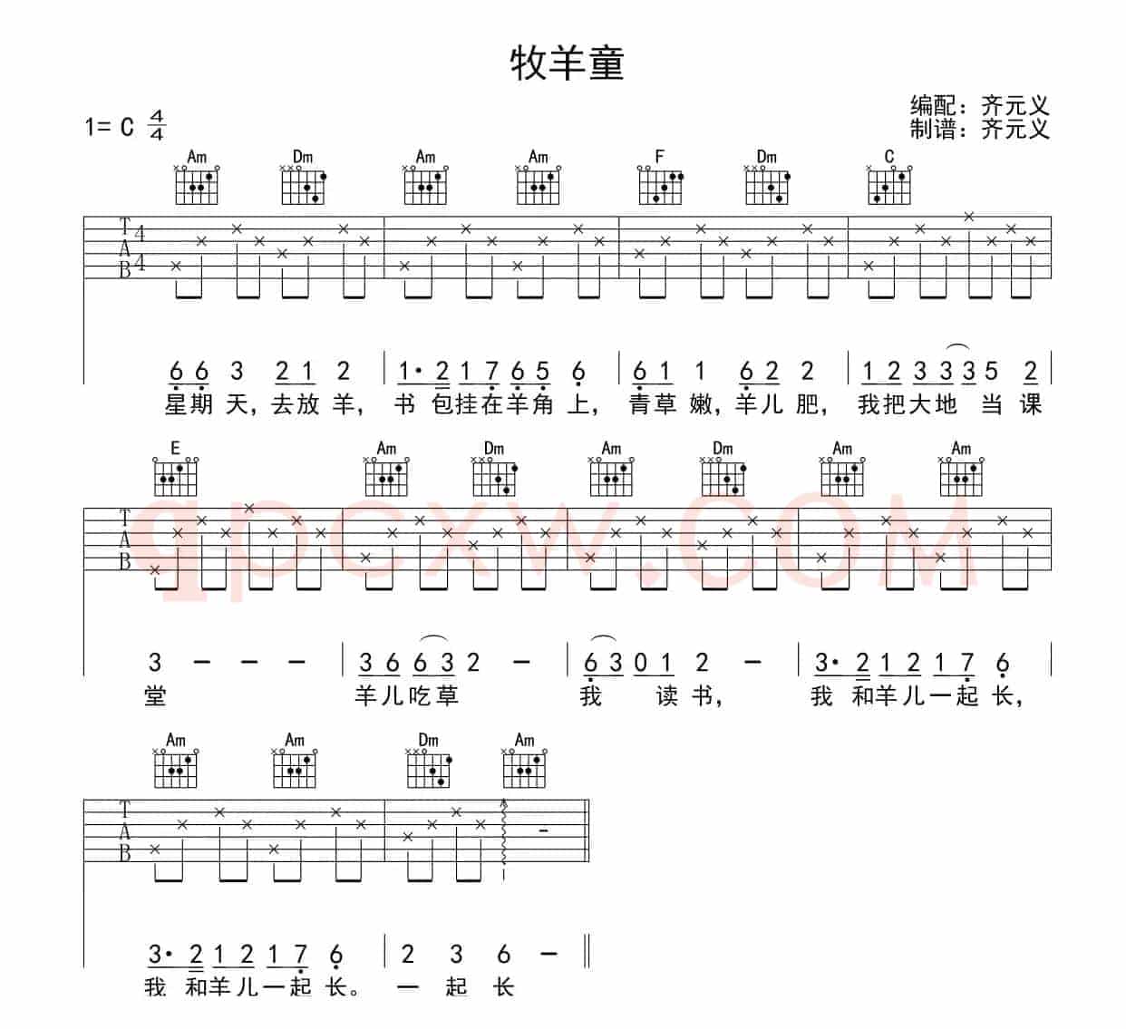 牧羊童（少儿吉他）