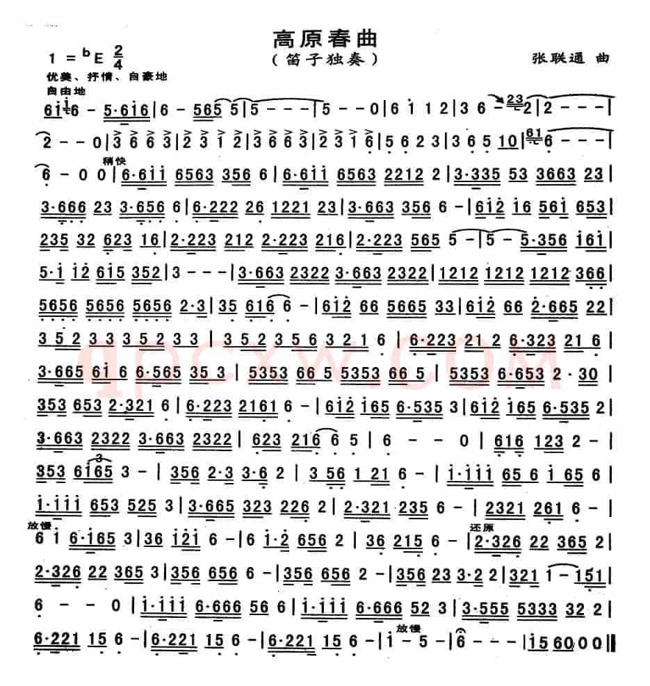 高原春曲