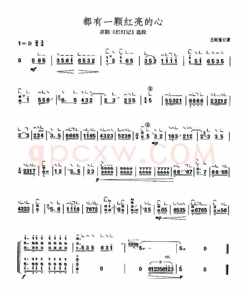 都有一颗红亮的心（【上海筝会】考级三级曲目）