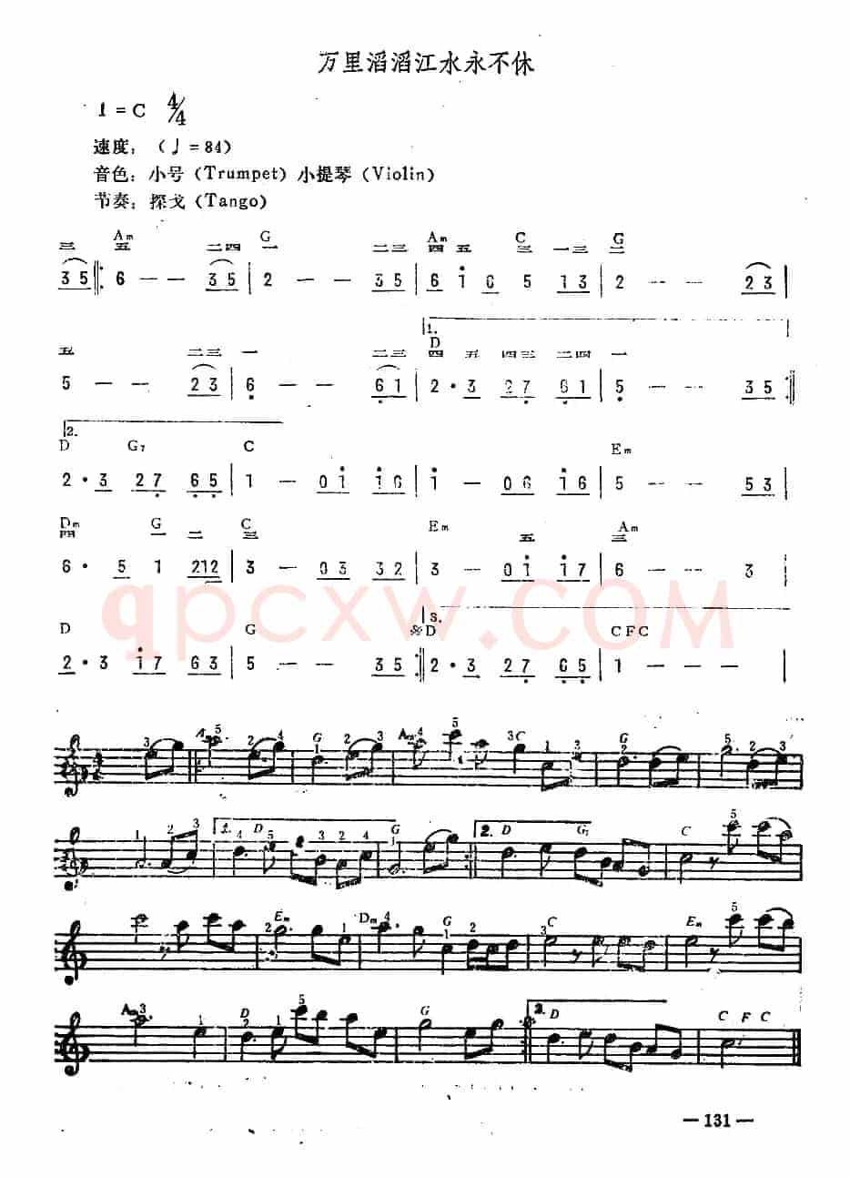 万里滔滔江水永不休