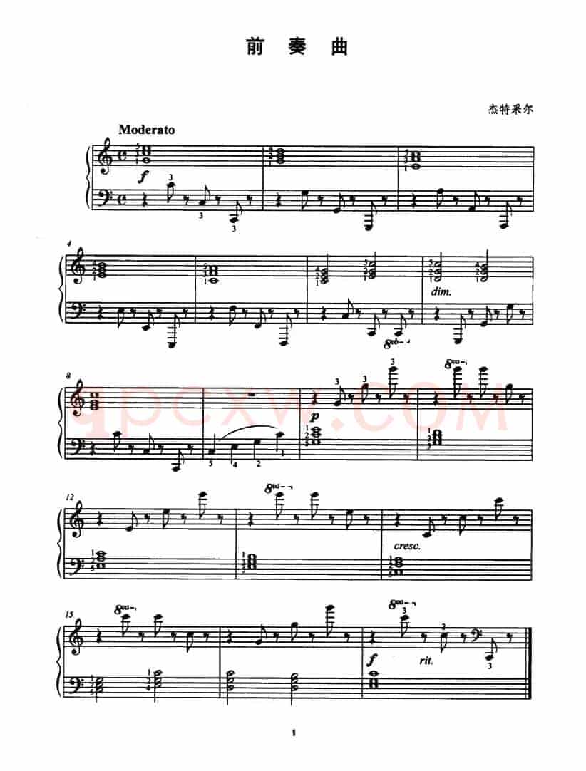 前奏曲（切特采尔作曲版）