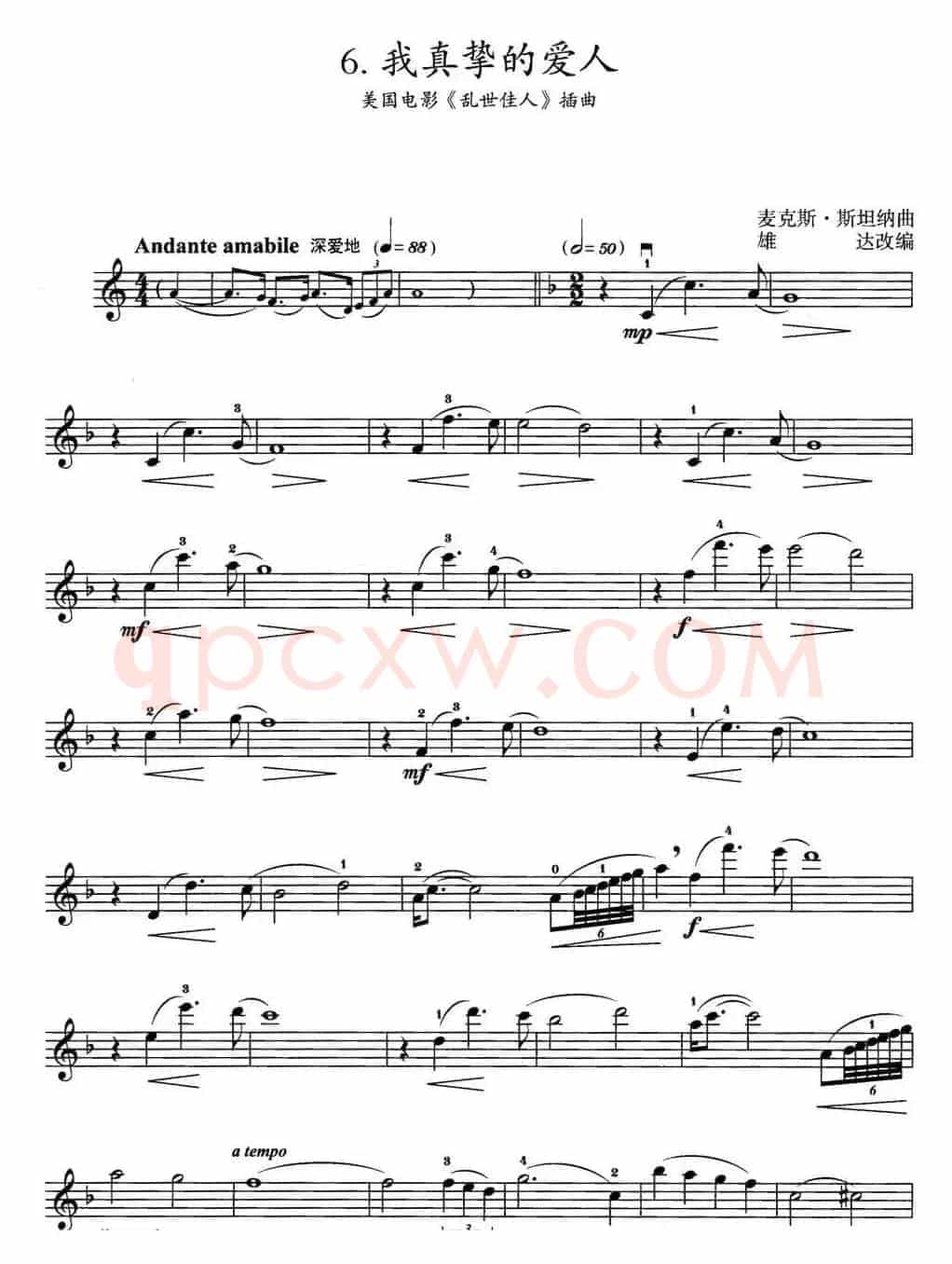 我真挚的爱人（美国电影《乱世佳人》插曲）