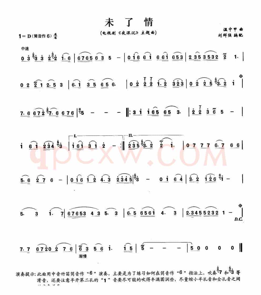 未了情