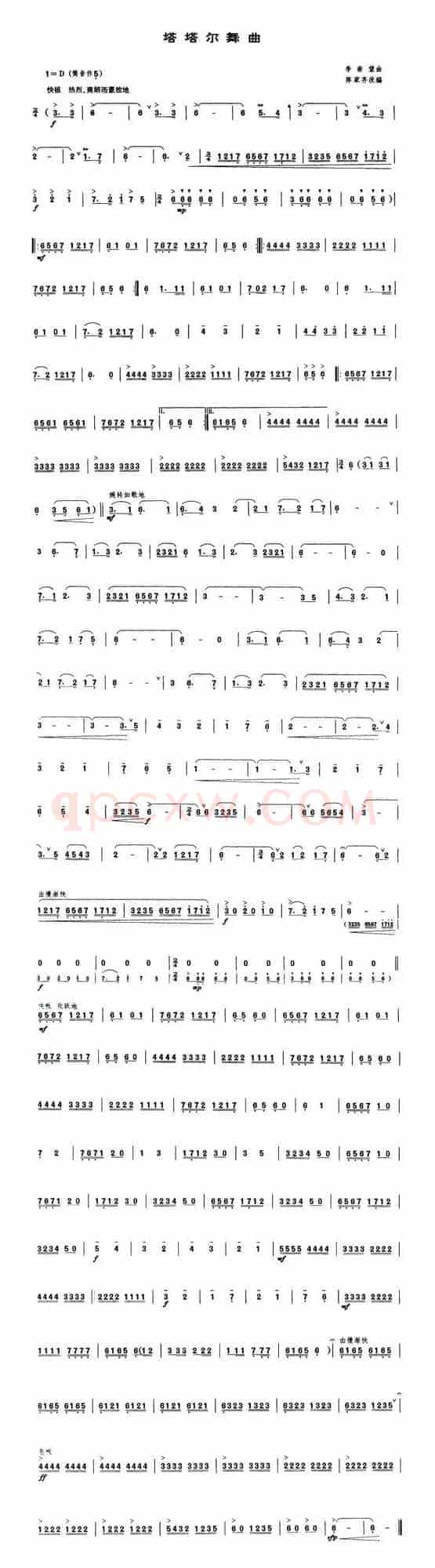 塔塔尔舞曲（唢呐谱）