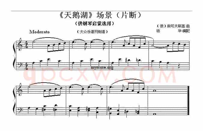 《天鹅湖》场景（片段）（钢琴启蒙小曲·65）