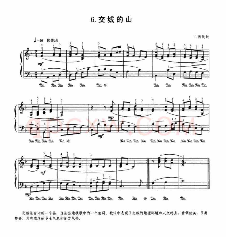 交城的山