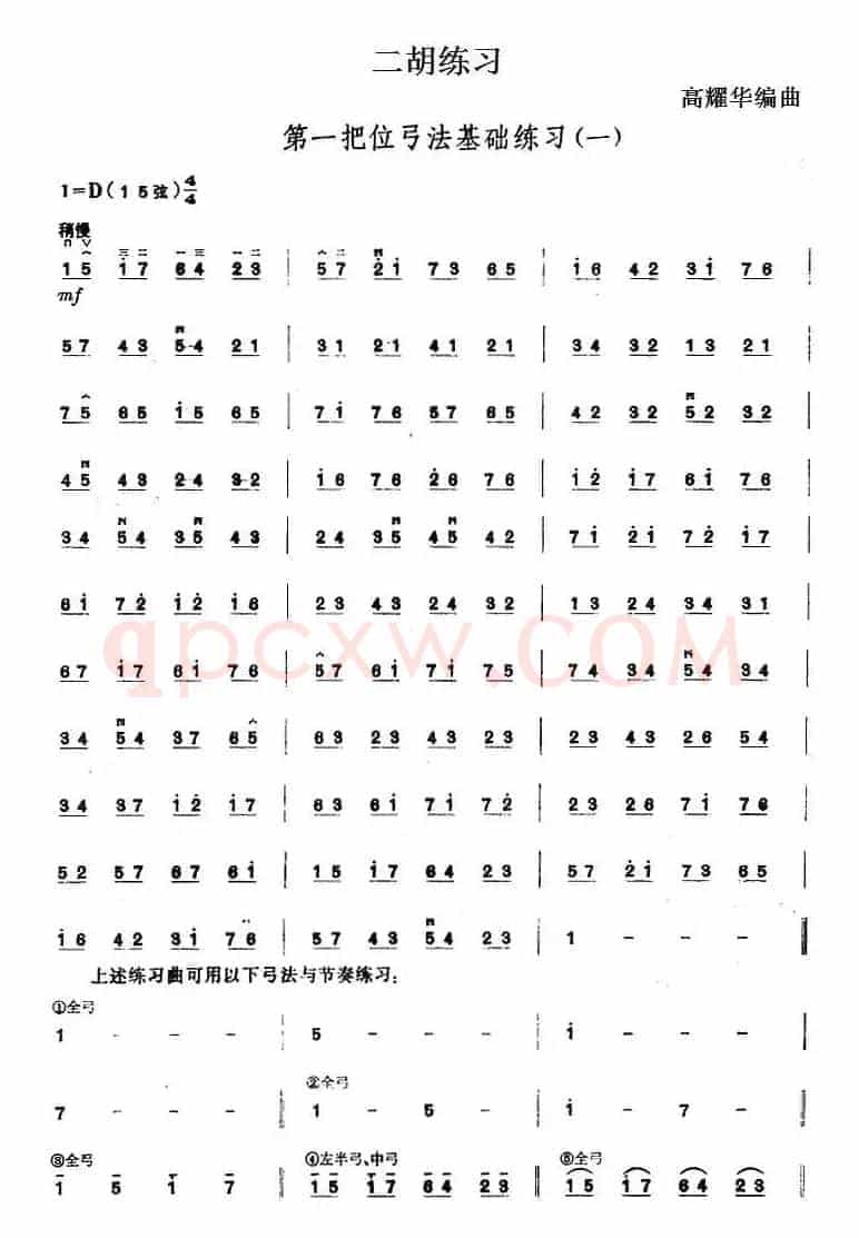 二胡练习：第一把位弓法基础练习（一）