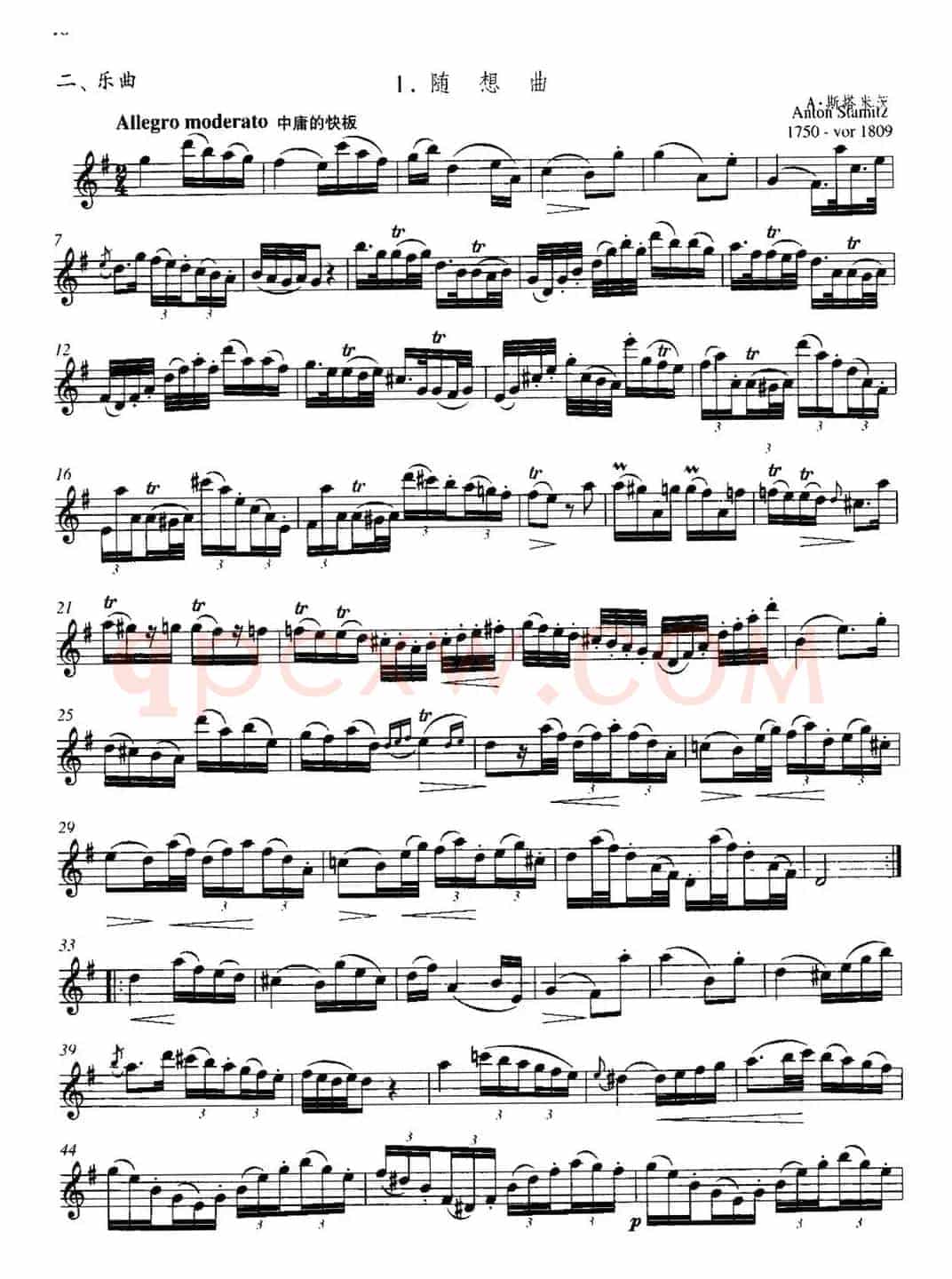 随想曲